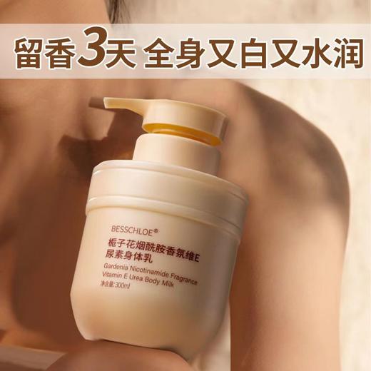 【VIP-G】芭思蔻 栀子花烟酰胺香氛维E尿素身体乳300ML 商品图5