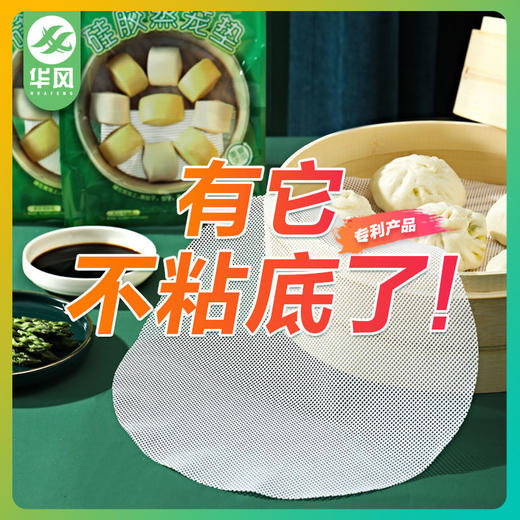 食品级加厚款硅胶蒸笼垫纸不粘圆形包子馒头垫布蒸馍屉家用电蒸锅 商品图9