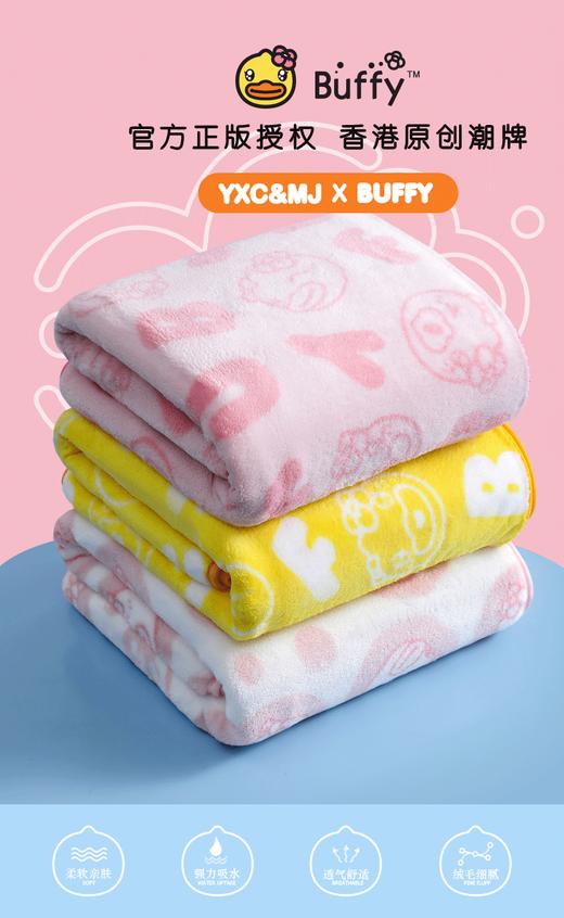 （小黄鸭联名正版）四季225羽兴诚珊瑚绒浴巾*1条 商品图1