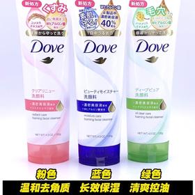 港版Dove多芬洗面奶-130g(粉水/蓝色/绿色)