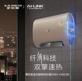 【EWH-HGCWi】A.O.史密斯薄型速热电热水器
