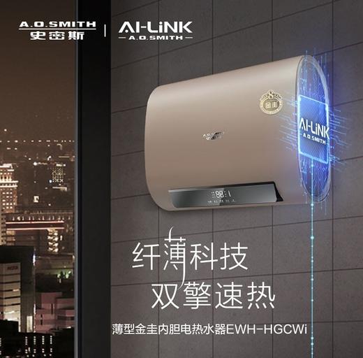 【EWH-HGCWi】A.O.史密斯薄型速热电热水器 商品图0