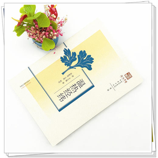 温热经纬 清·王士雄 著 中国中医药出版社 浙派中医丛书 原著系列 商品图1