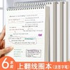 上翻线圈本B5加厚笔记本子简约大学生A5考研横线记事本方格本批发 商品缩略图3