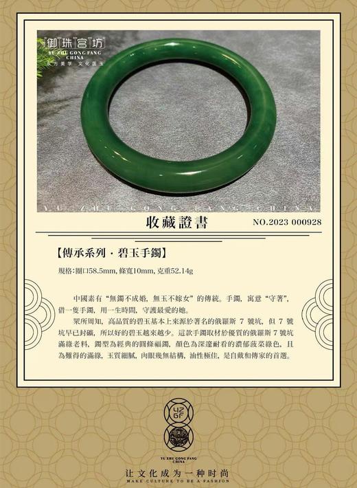 【御珠宫坊·传承系列】碧玉手镯58.5mm 商品图8