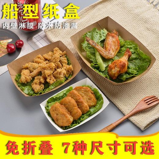 100只 一次性牛皮纸船盒敞口盒防油纸盒鸡米花盒薯条盒炸鸡烤翅盒烤肉盒 商品图2