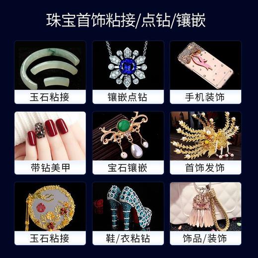 珠宝胶水专用镶嵌粘首饰珍珠耳环蜜蜡琥珀黏玉石翡翠宝石戒指胶水 商品图1