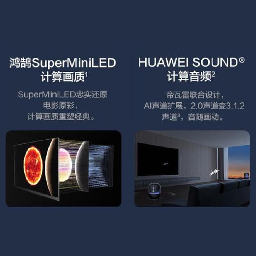 （已减1700元）华为智慧屏V65 Pro 65英寸 商品图7