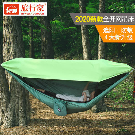 旅行家飞马新款吊床户外防蚊遮阳速开全开网双人便携室内家用秋千 商品图2