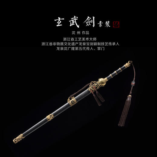玄武剑 沈州作品 龙泉沈广隆宝剑 沈广隆剑铺 手工传统剑收藏宝剑 sgl-2010未开刃 商品图5
