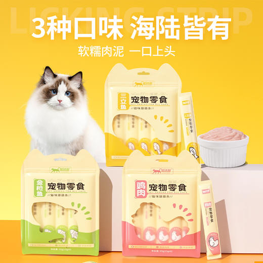 溜达猫猫条猫咪零食舔舔条15g*6支/袋猫湿粮营养肉泥鲜香肉肉猫零食批发 商品图4