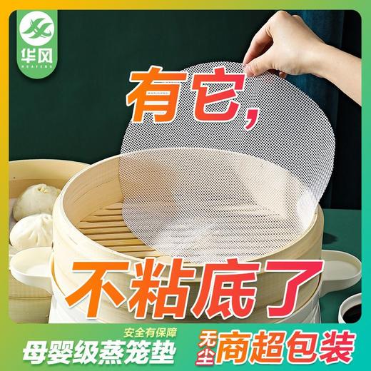 食品级加厚款硅胶蒸笼垫纸不粘圆形包子馒头垫布蒸馍屉家用电蒸锅 商品图2