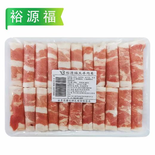 【会员专享】裕源福羔羊肉卷 净重：400g/盒 商品图0