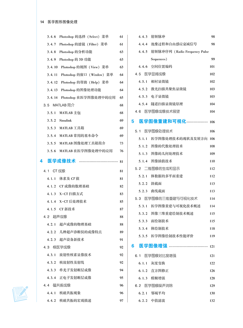 目录9787513283229医学图形图像处理-14.png