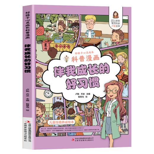 伴我成长的好习惯 商品图0