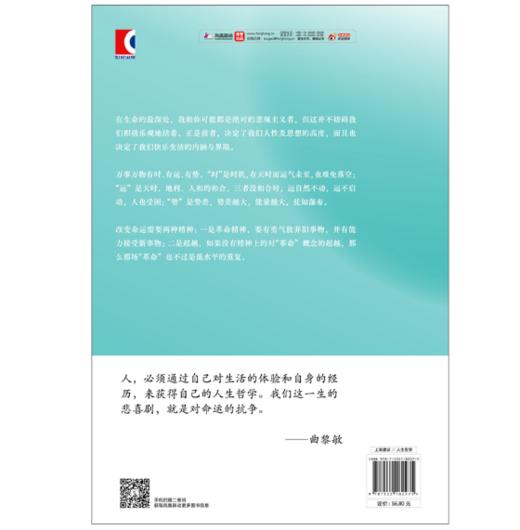 生命沉思录1 ：一代人的文化焦虑 商品图6