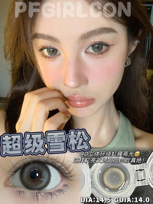【Pfgirlcon】平价年抛·套餐活动丨138/2副 168/3副 198/4副（年抛/一副包含2片） 商品图5