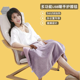 秋冬季暖手护膝毯