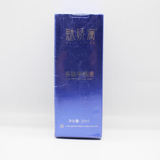 魅娇澜多肽净颜液30ml美容院正品直发包邮修护肌肤改善角质层 商品图0