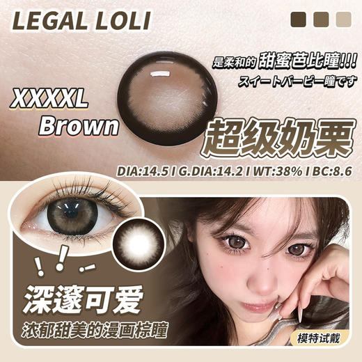 【Legal Loli】平价年抛·套餐活动丨128/2副 158/3副 198/4副（年抛/一副包含2片） 商品图3