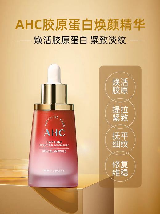 韩国AHC胶原蛋白焕颜精华-50ML 商品图1
