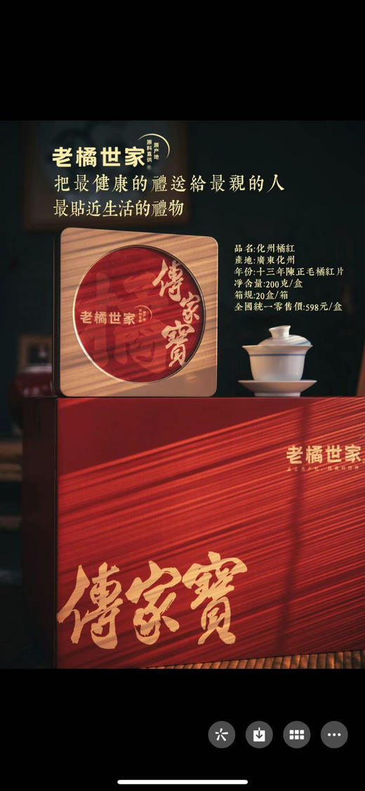 2009年切片橘红 200g装 商品图1