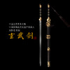 玄武剑 中国工艺美术大师沈新培 沈广隆剑铺龙泉沈广隆宝剑 sgl-1002 未开刃 商品缩略图0