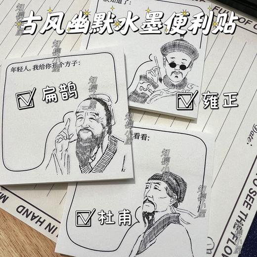 搞笑创意名人便利贴有粘性简约款学生办公专用记事留言学习计算本 商品图6