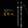 莫邪剑 中国工艺美术大师沈新培作品  龙泉沈广隆宝剑 沈广隆剑铺 手工传统剑收藏宝剑 sgl-1003未开刃 商品缩略图0