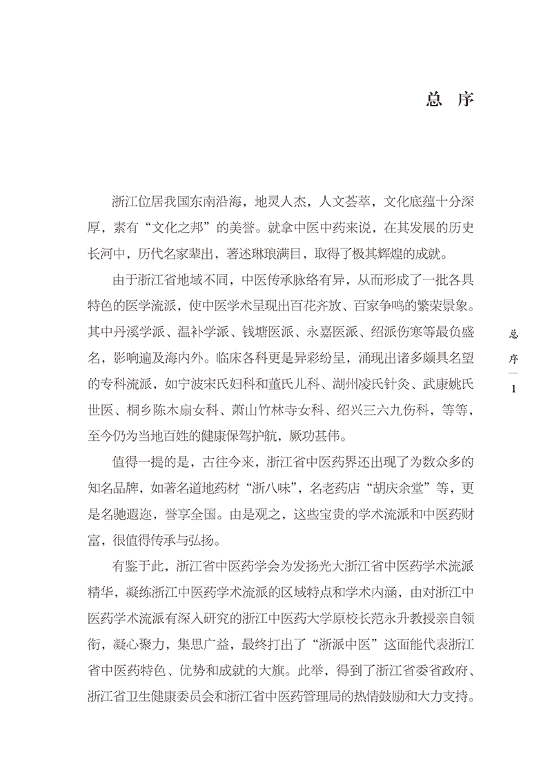 总序9787513282925温热经纬-7.png