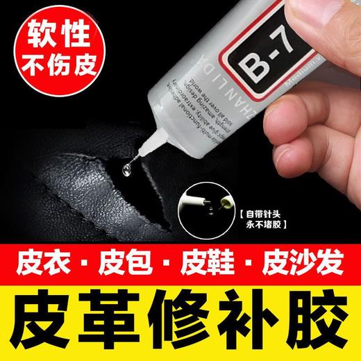 皮革布料胶水强力胶粘皮衣皮包真皮座椅沙发衣服图案logo软性防水 商品图0