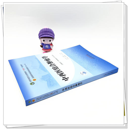 中西医结合肿瘤学 程海波 贾立群 主编 中国中医药出版社 全国中医药行业高等教育十四五规划教材第十一版 商品图2