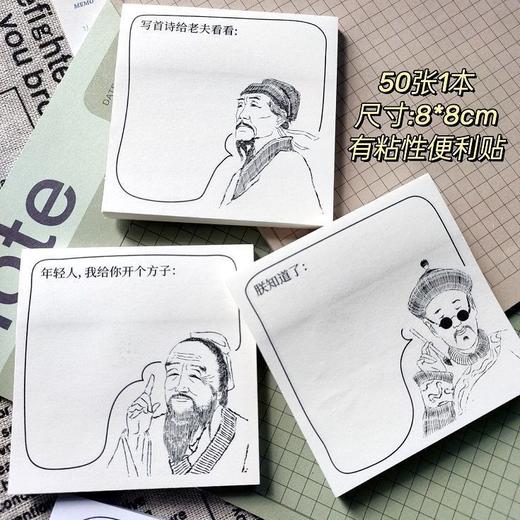 搞笑创意名人便利贴有粘性简约款学生办公专用记事留言学习计算本 商品图3