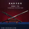 寒风冷月汉剑 沈州作品 大汉剑 传统宝剑 龙泉沈广隆宝剑 收藏剑 未开刃 商品缩略图4
