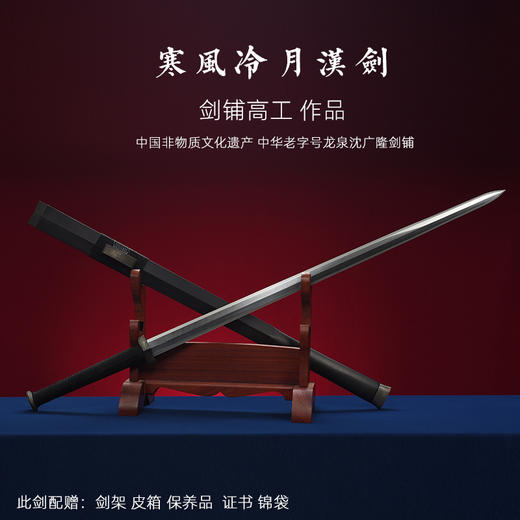 寒风冷月汉剑 沈州作品 大汉剑 传统宝剑 龙泉沈广隆宝剑 收藏剑 未开刃 商品图4