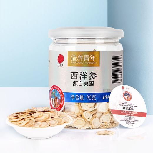 【正宗同仁堂品牌】北京同仁堂 美国西洋参片切片1# /90g 横切大片 经久耐泡SY 商品图1
