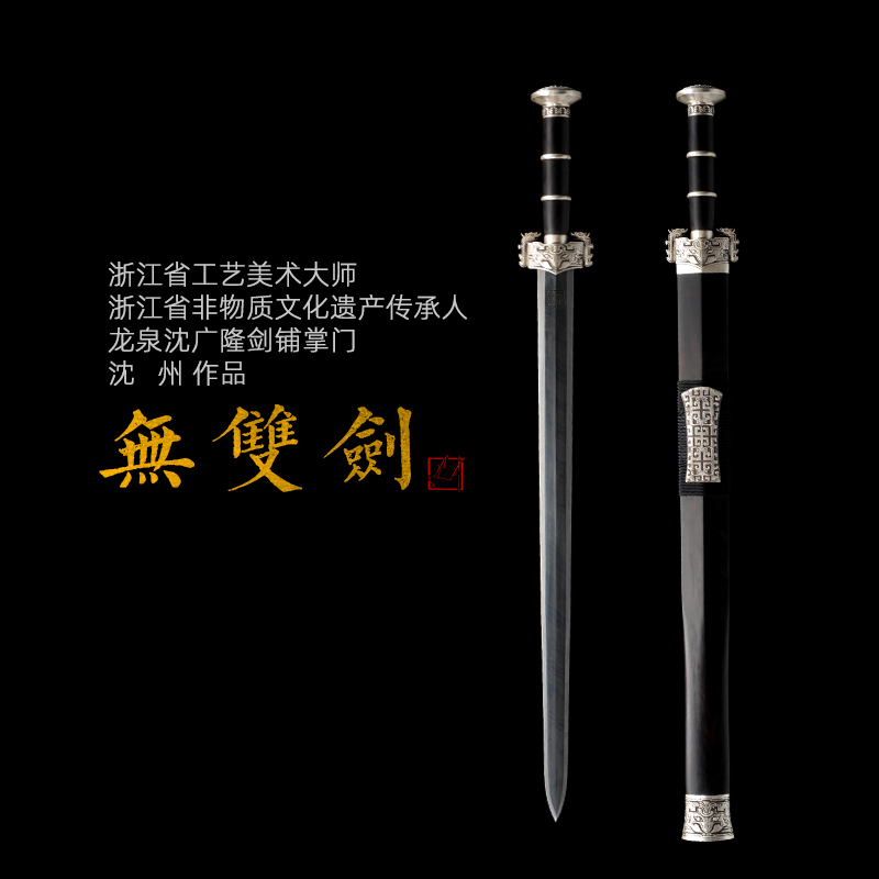 无双汉剑 沈州作品 手工传统沈广隆 收藏镇宅宝剑 未开刃sgl-6053