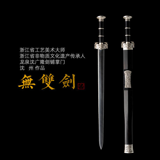 无双汉剑 沈州作品 手工传统沈广隆 收藏镇宅宝剑 未开刃sgl-6053 商品图0