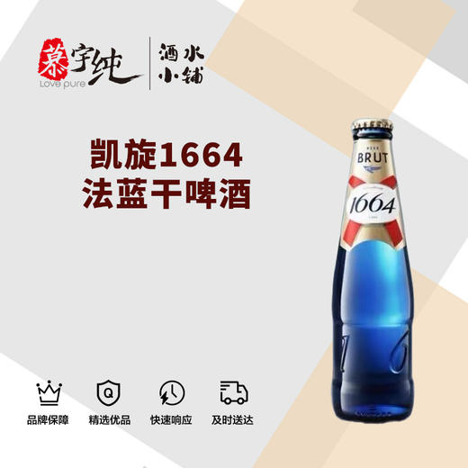 凯旋1664法蓝干啤酒250ML 商品图0