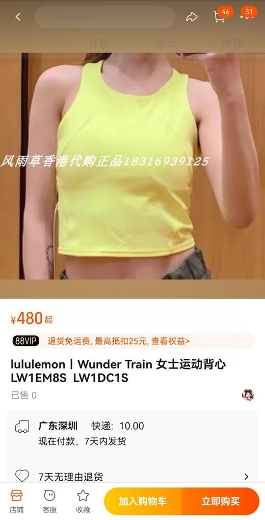 现货 露露柠檬LULU背心.. 货号LW1DC1S 商品图1