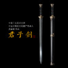 君子剑 中国工艺美术大师沈新培 作品 龙泉沈广隆宝剑 手工传统剑收藏宝剑sgl-1006未开刃 商品缩略图0