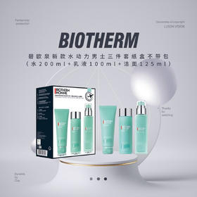 【限时折扣】Biotherm碧欧泉新款水动力男士三件套纸盒不带包（水200ml+乳液100ml+洁面125ml）