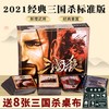 三国杀标准版E0027 商品缩略图0