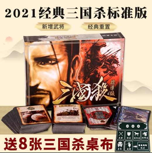 三国杀标准版E0027 商品图0