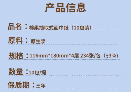 雨娇绵柔10包116mm抽纸【GY】 商品图3