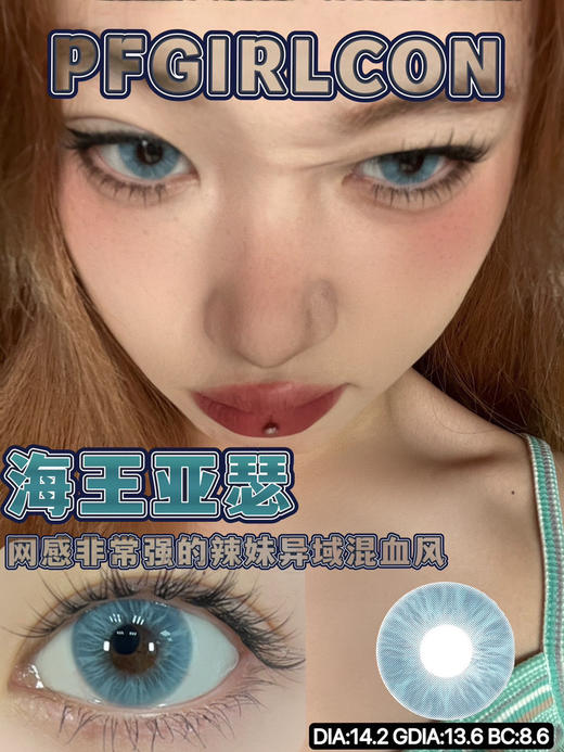 【Pfgirlcon】平价年抛·套餐活动丨138/2副 168/3副 198/4副（年抛/一副包含2片） 商品图14