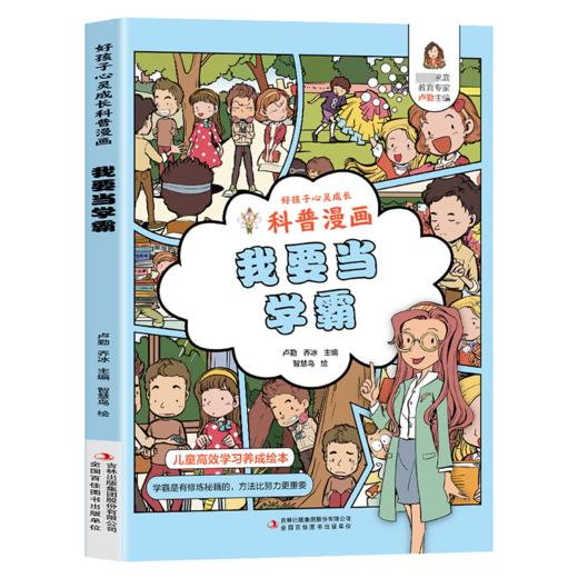 我要当学霸 商品图0