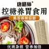 唐膳师低升糖黑苦荞猴菇面高蛋白荞麦面条高饱腹杂粮面条健康挂面 商品缩略图2