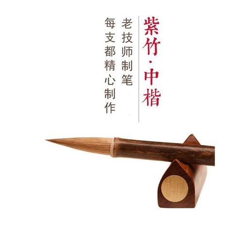 古风紫竹毛笔狼毫成人专业级书法国画兼毫羊毫中楷毛笔篆楷隶行书 商品图7