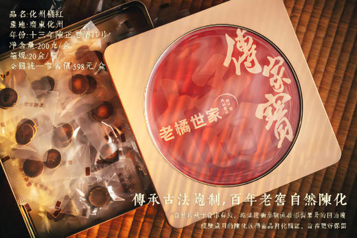 2009年切片橘红 200g装 商品图3